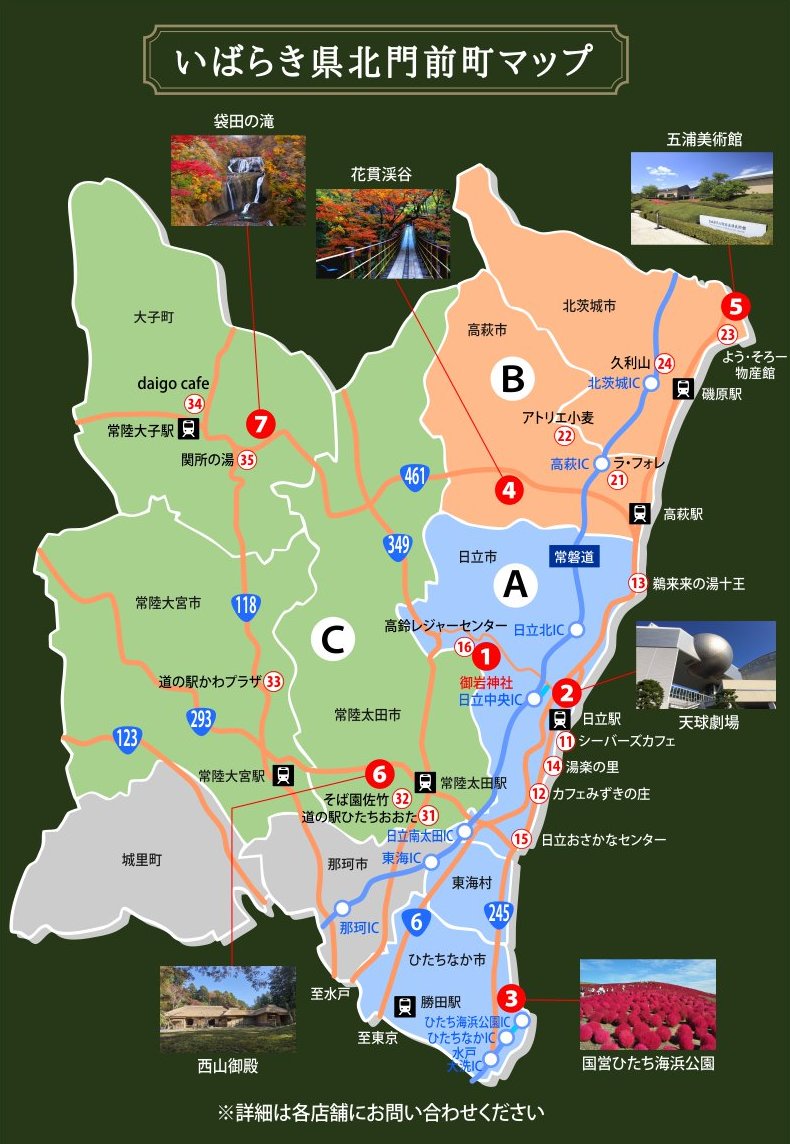 茨城県北マップ